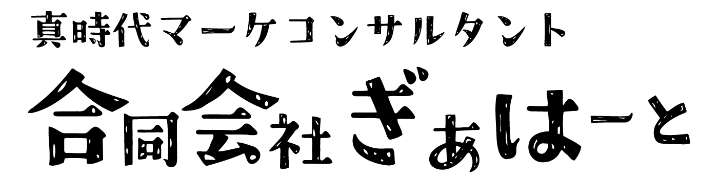 合同会社ぎあはーと